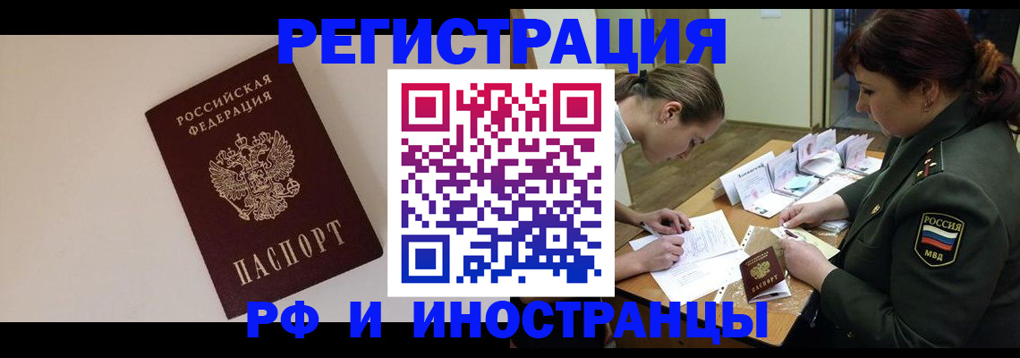 временная регистрация для школы в Кодинске