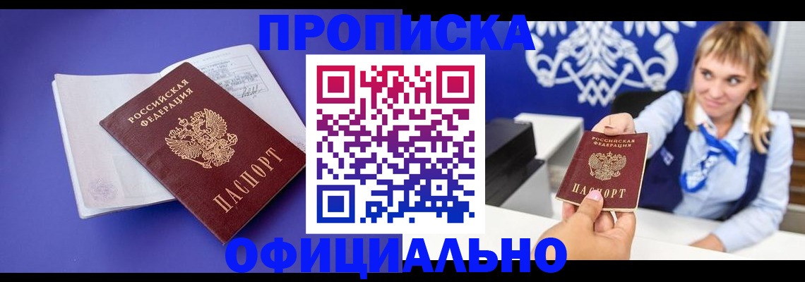 временная регистрация 2025 в Кодинске