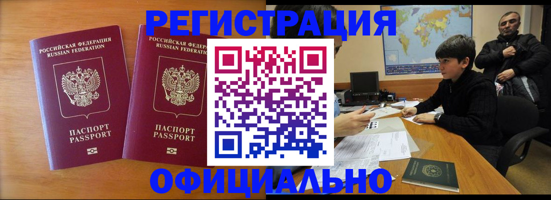 прописка паспорт в Кодинске