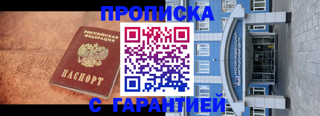 где прописаться в Кодинске